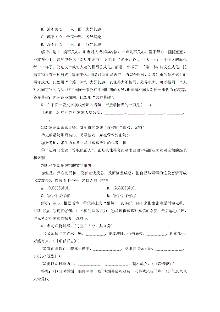 2018-2019学年高中语文 单元质量检测（二）（含解析）苏教版必修5.doc_第2页