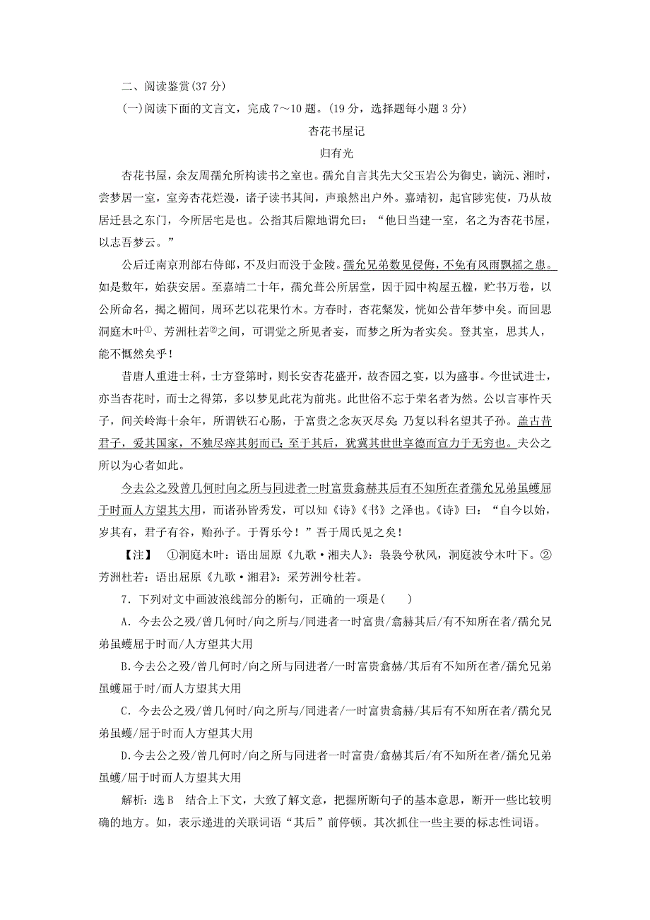 2018-2019学年高中语文 单元质量检测（二）（含解析）苏教版必修5.doc_第3页