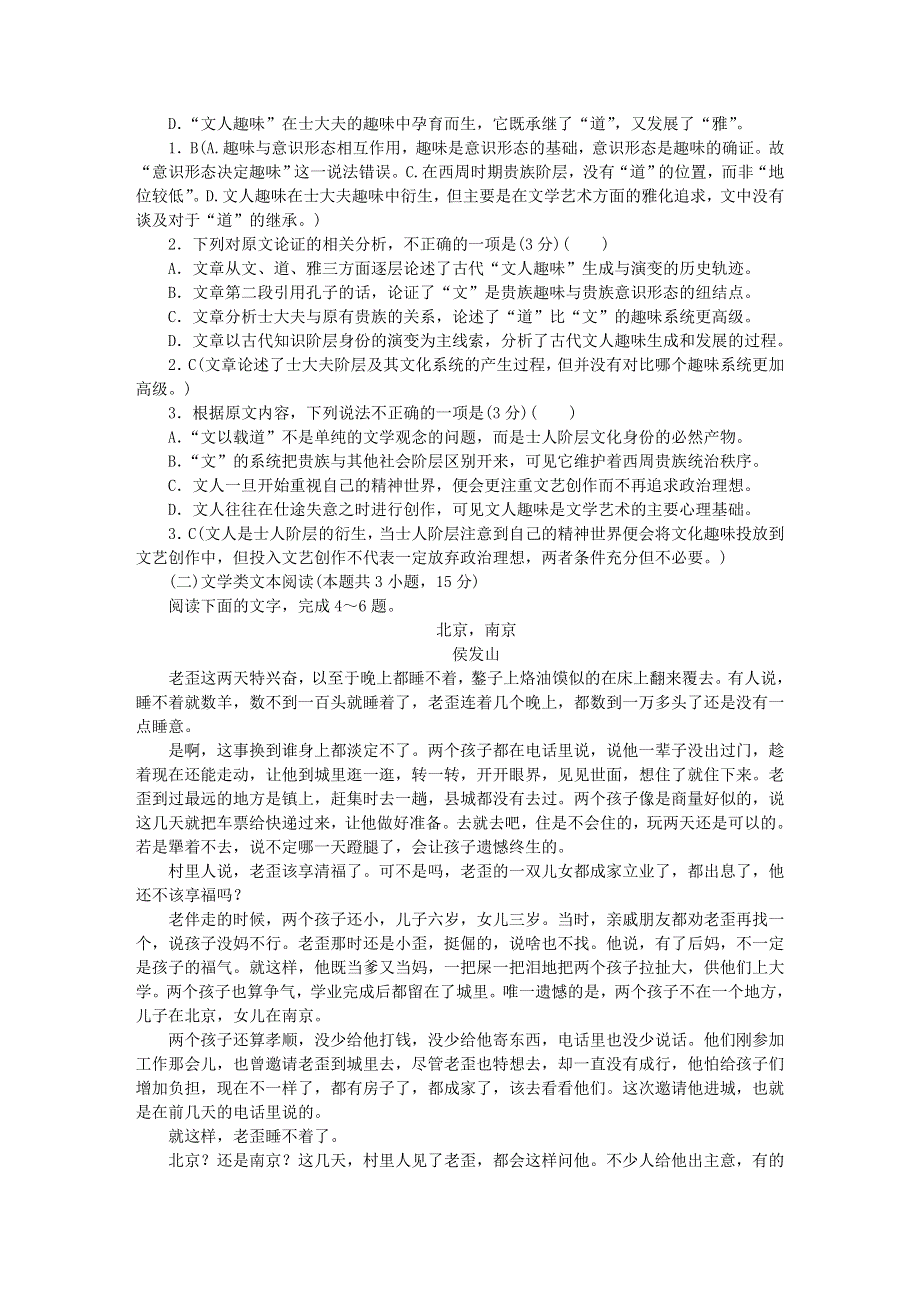 湖南省师大附中2019届高三语文上学期月考试题（一）（含解析）.doc_第2页