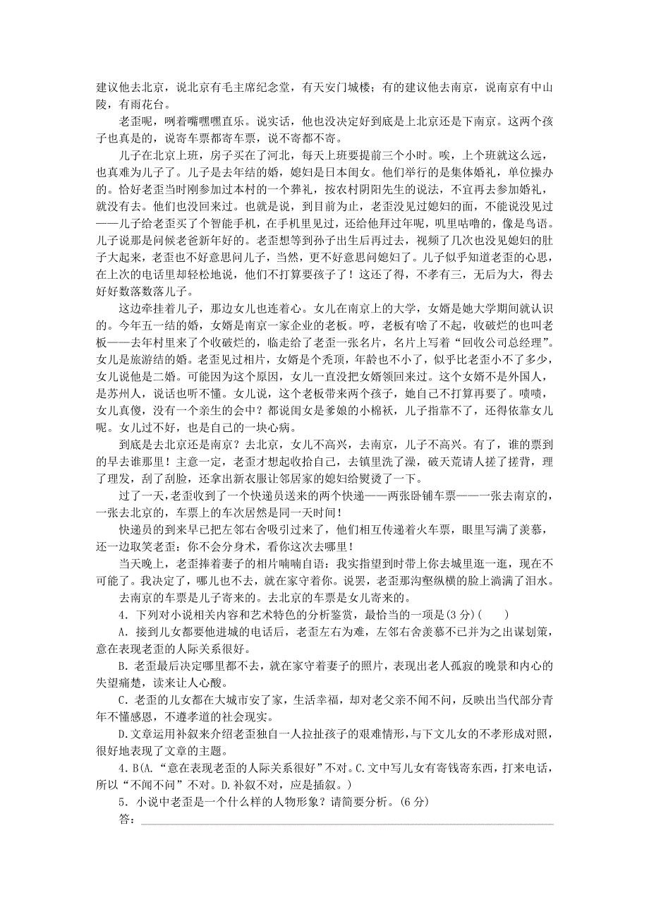 湖南省师大附中2019届高三语文上学期月考试题（一）（含解析）.doc_第3页