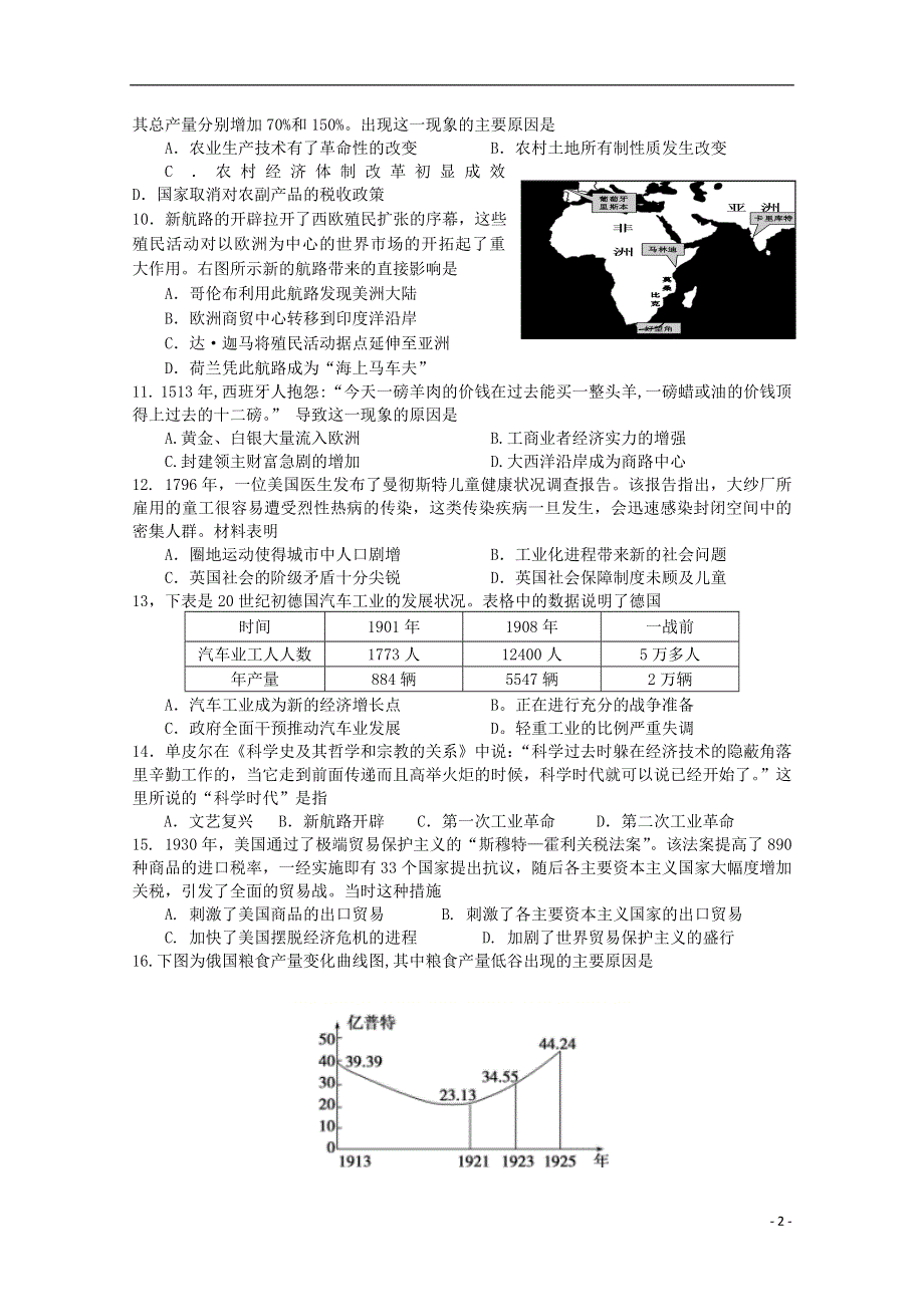 江苏省宝应县2019_2020学年高二历史下学期期中试题202006190228.doc_第2页