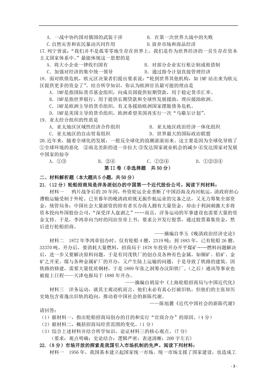 江苏省宝应县2019_2020学年高二历史下学期期中试题202006190228.doc_第3页