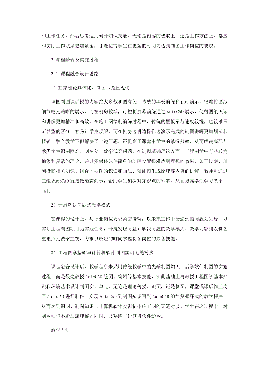 基于环艺专业不同方向的工程图学与AutoCAD教学融合设计探究.pdf_第3页