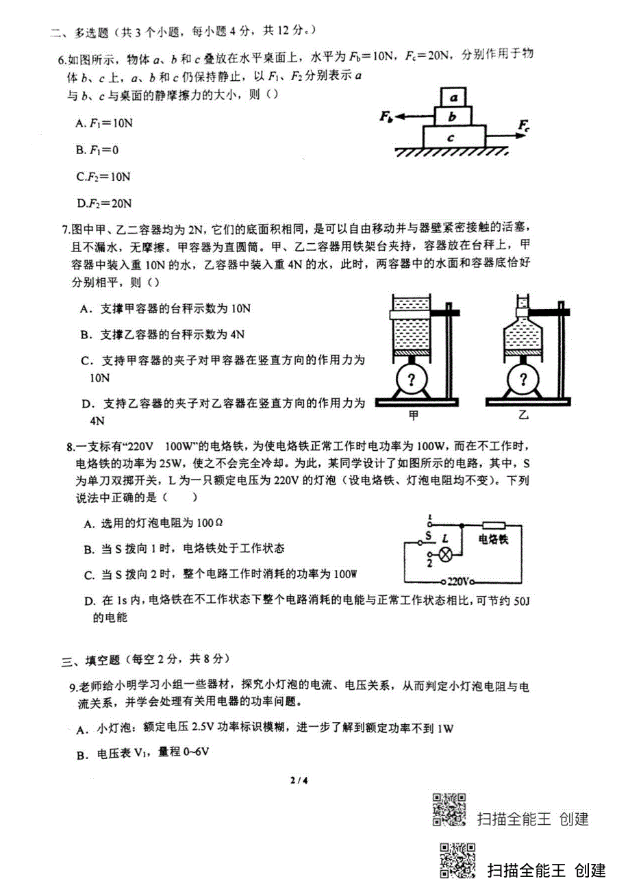 湖南省师大附中2019级高一新生入学物理考试卷 PDF版含答案.pdf_第2页