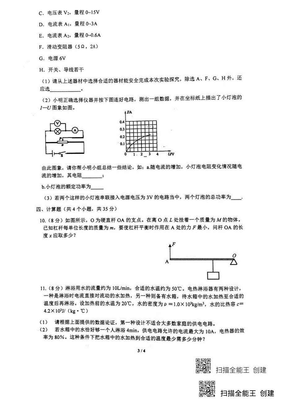 湖南省师大附中2019级高一新生入学物理考试卷 PDF版含答案.pdf_第3页