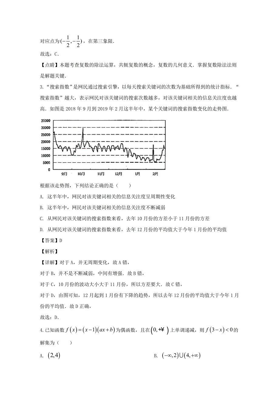 湖南省师大附中2020届高三数学下学期第六次月考试题 理（含解析）.doc_第2页