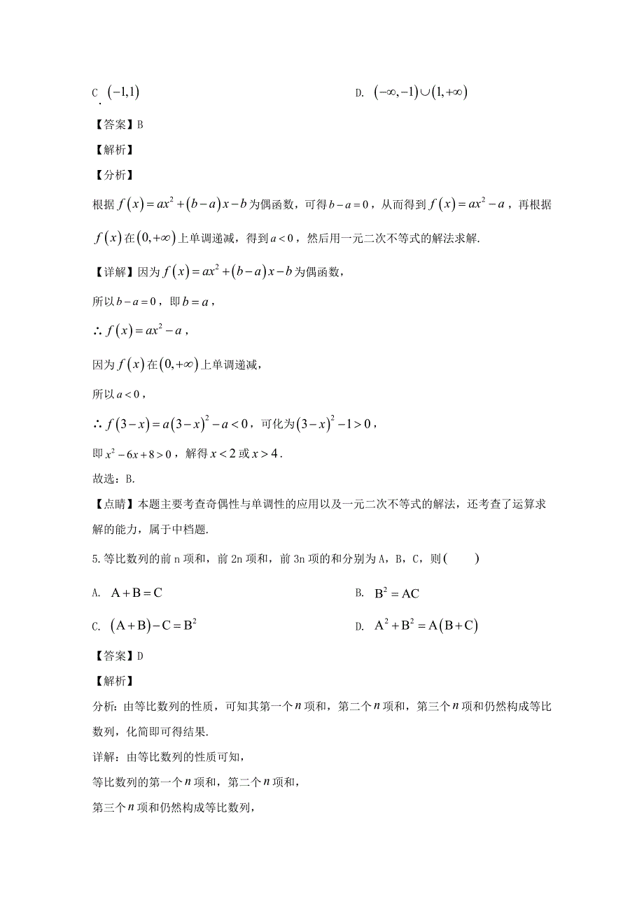 湖南省师大附中2020届高三数学下学期第六次月考试题 理（含解析）.doc_第3页