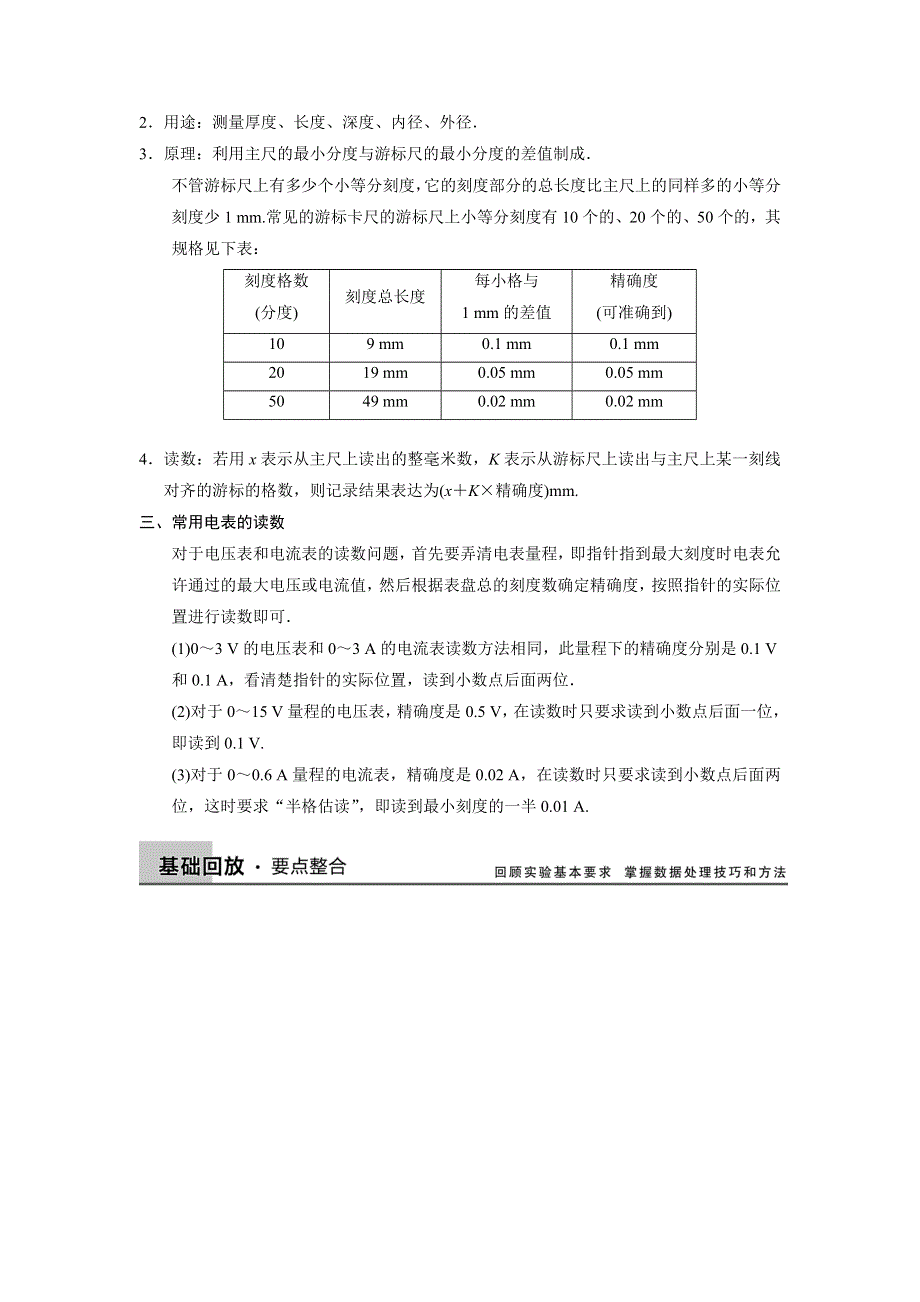 2015高三人教版物理总复习配套文档：第5章 实验五 探究决定导线电阻的因素.doc_第2页