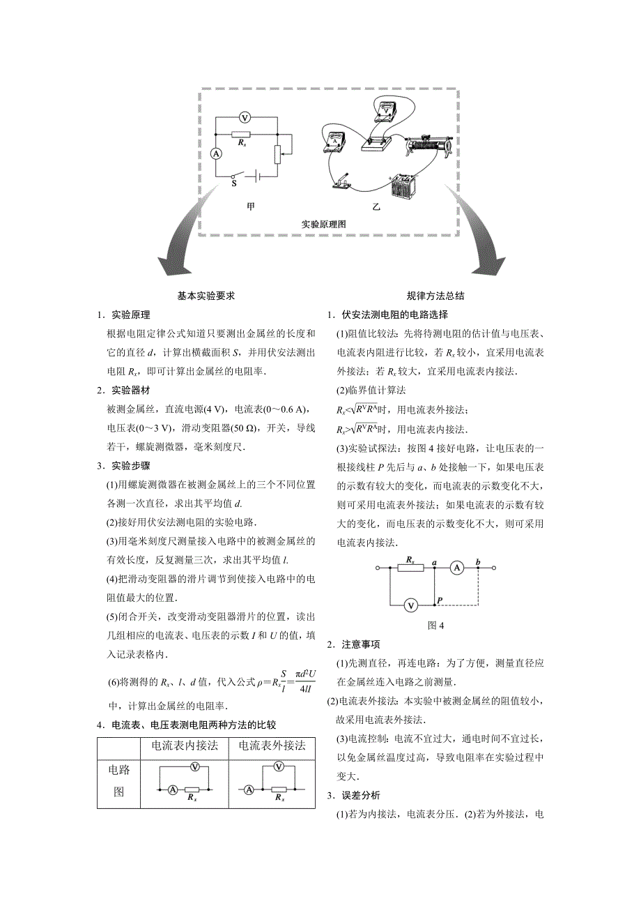 2015高三人教版物理总复习配套文档：第5章 实验五 探究决定导线电阻的因素.doc_第3页