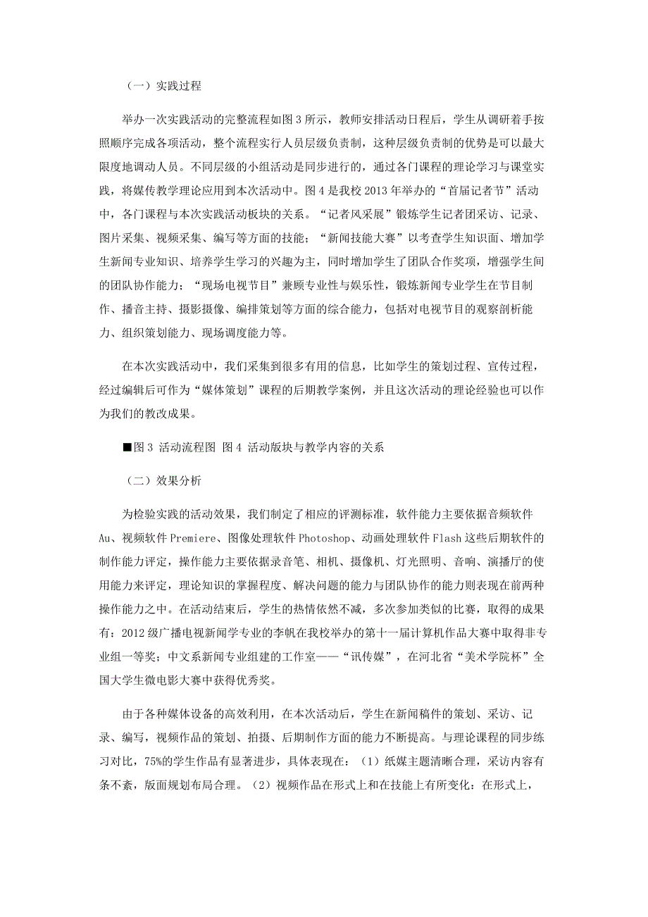 基于现代教育技术的新闻专业教学实践模式探索.pdf_第3页