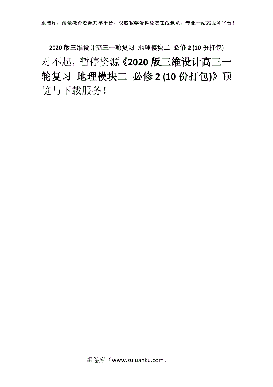 2020版三维设计高三一轮复习 地理模块二 必修2 (10份打包).docx_第1页