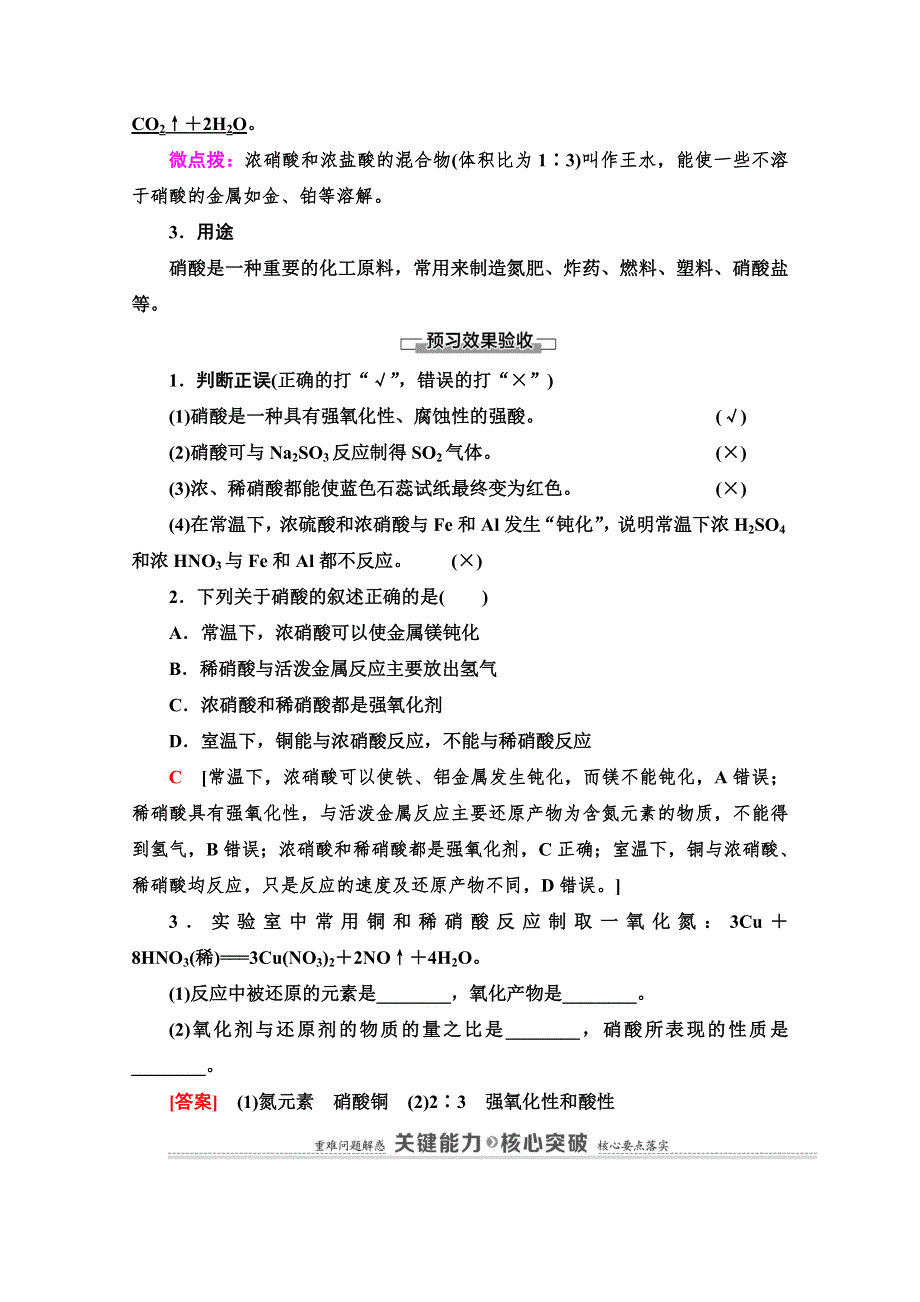 新教材2020-2021学年高中苏教版化学必修第二册教师用书：专题7 第2单元　第2课时　硝酸 WORD版含解析.doc_第2页