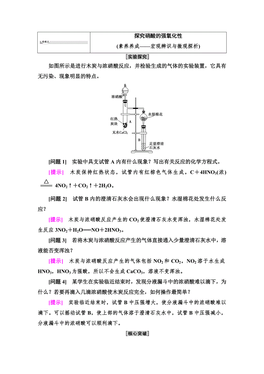 新教材2020-2021学年高中苏教版化学必修第二册教师用书：专题7 第2单元　第2课时　硝酸 WORD版含解析.doc_第3页