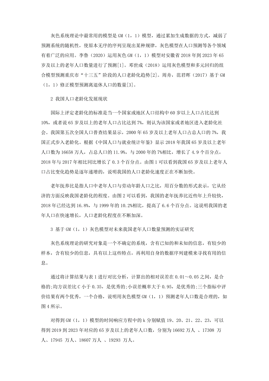 基于灰色GM,1,1,模型对我国老年人口数量的预测研究.pdf_第2页