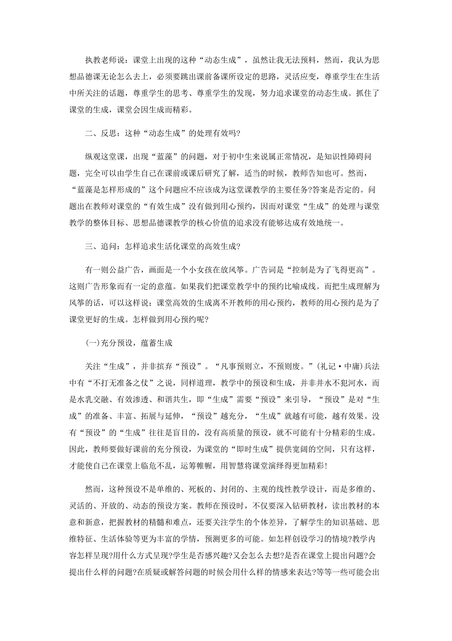 基于生活化课堂动态生成的认识：用心预约.pdf_第2页