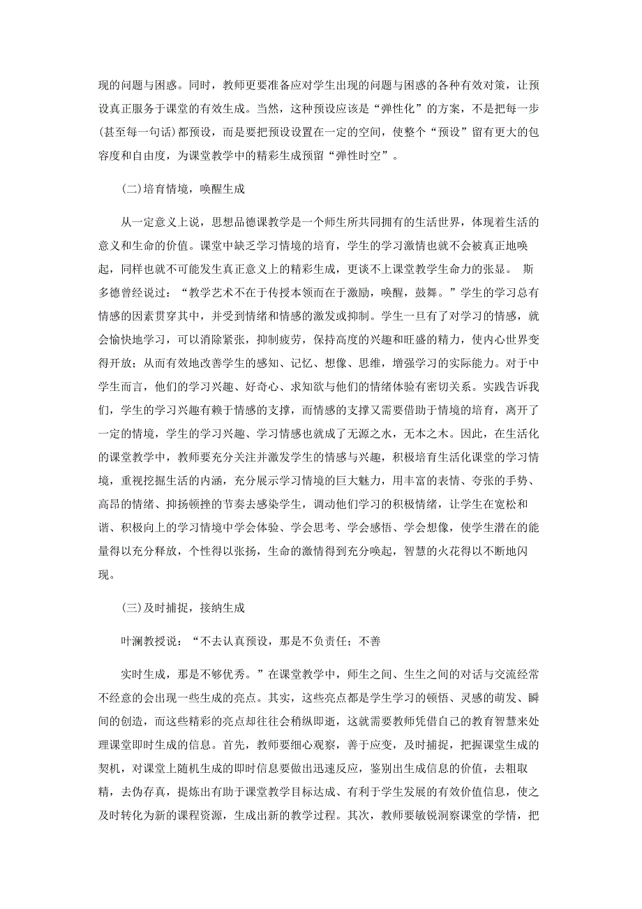 基于生活化课堂动态生成的认识：用心预约.pdf_第3页