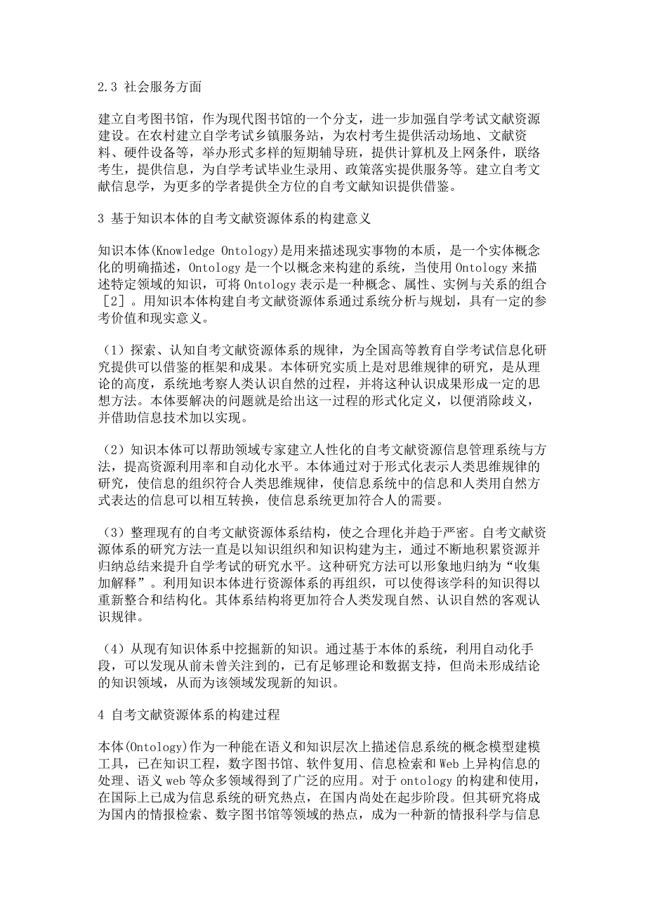 基于知识本体的自考文献资源体系的构建.pdf_第3页