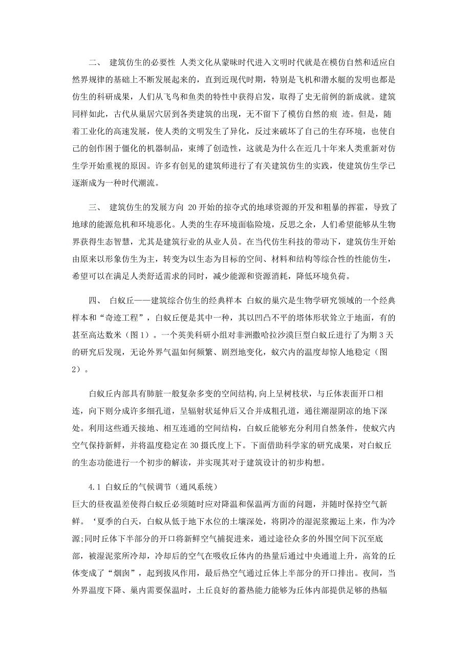 基于白蚁丘仿生建筑畅想.pdf_第2页