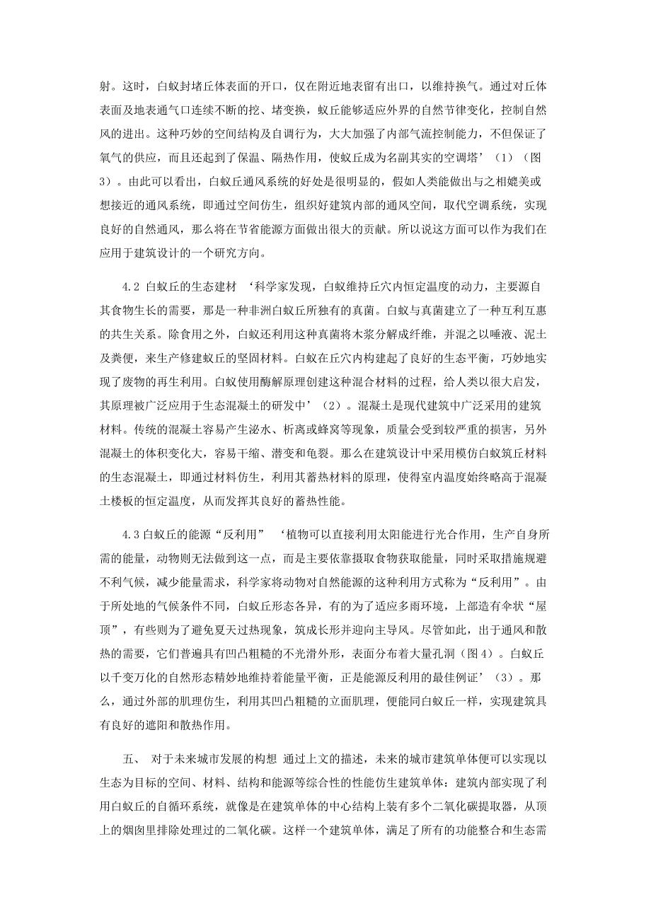 基于白蚁丘仿生建筑畅想.pdf_第3页