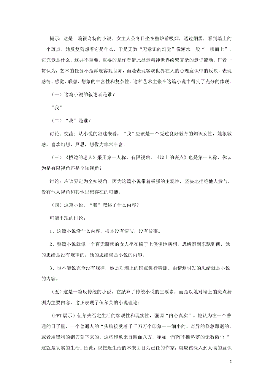 2021-2022高中语文第一单元第2课墙上的斑点三教案（新人教版选修外国小说欣赏）.doc_第2页