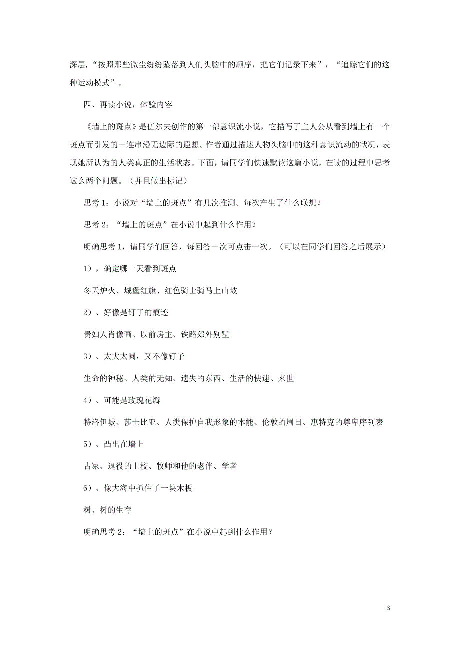 2021-2022高中语文第一单元第2课墙上的斑点三教案（新人教版选修外国小说欣赏）.doc_第3页