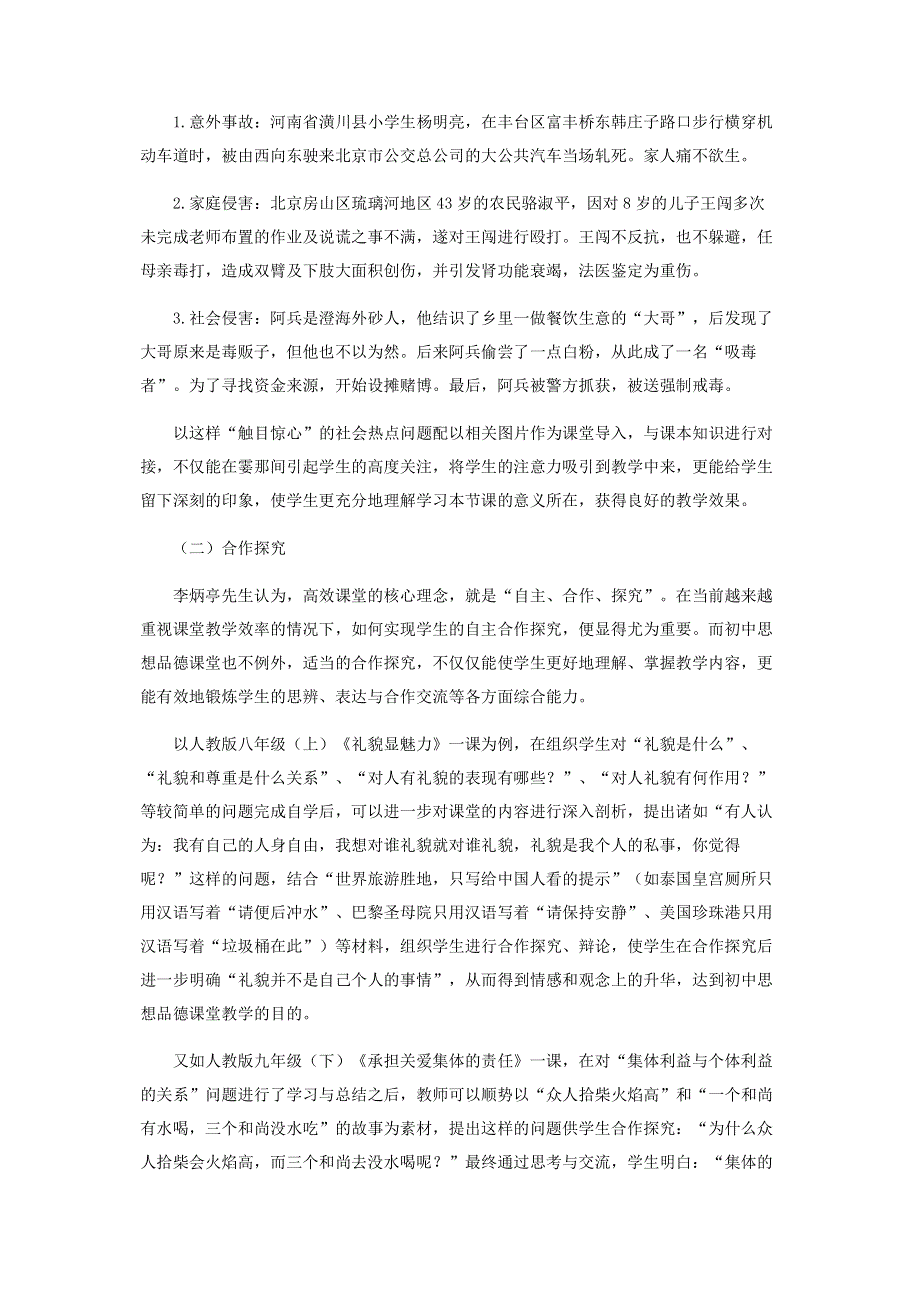 基于知识性与教育性高效统一的思考.pdf_第2页