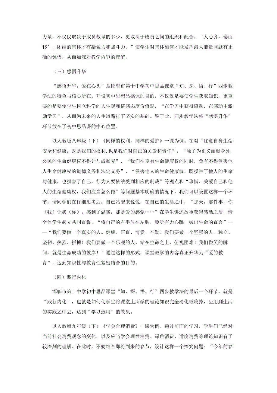 基于知识性与教育性高效统一的思考.pdf_第3页