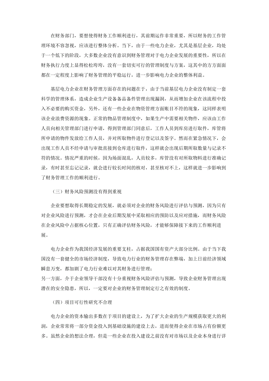 基于电力改革背景下的财务管理措施.pdf_第2页