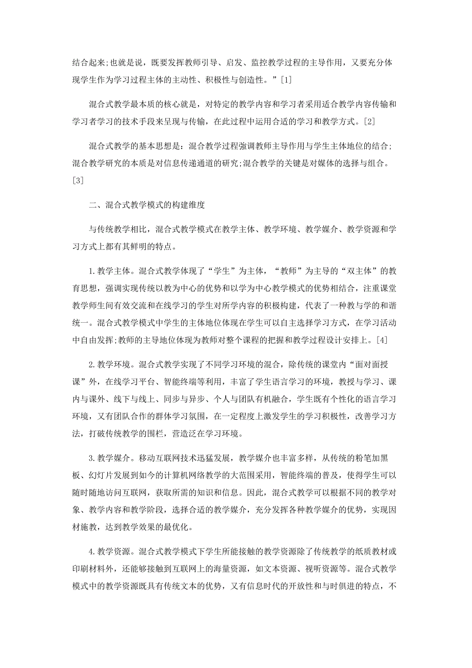 基于移动互联网技术的英语语法混合式教学模式探究.pdf_第2页