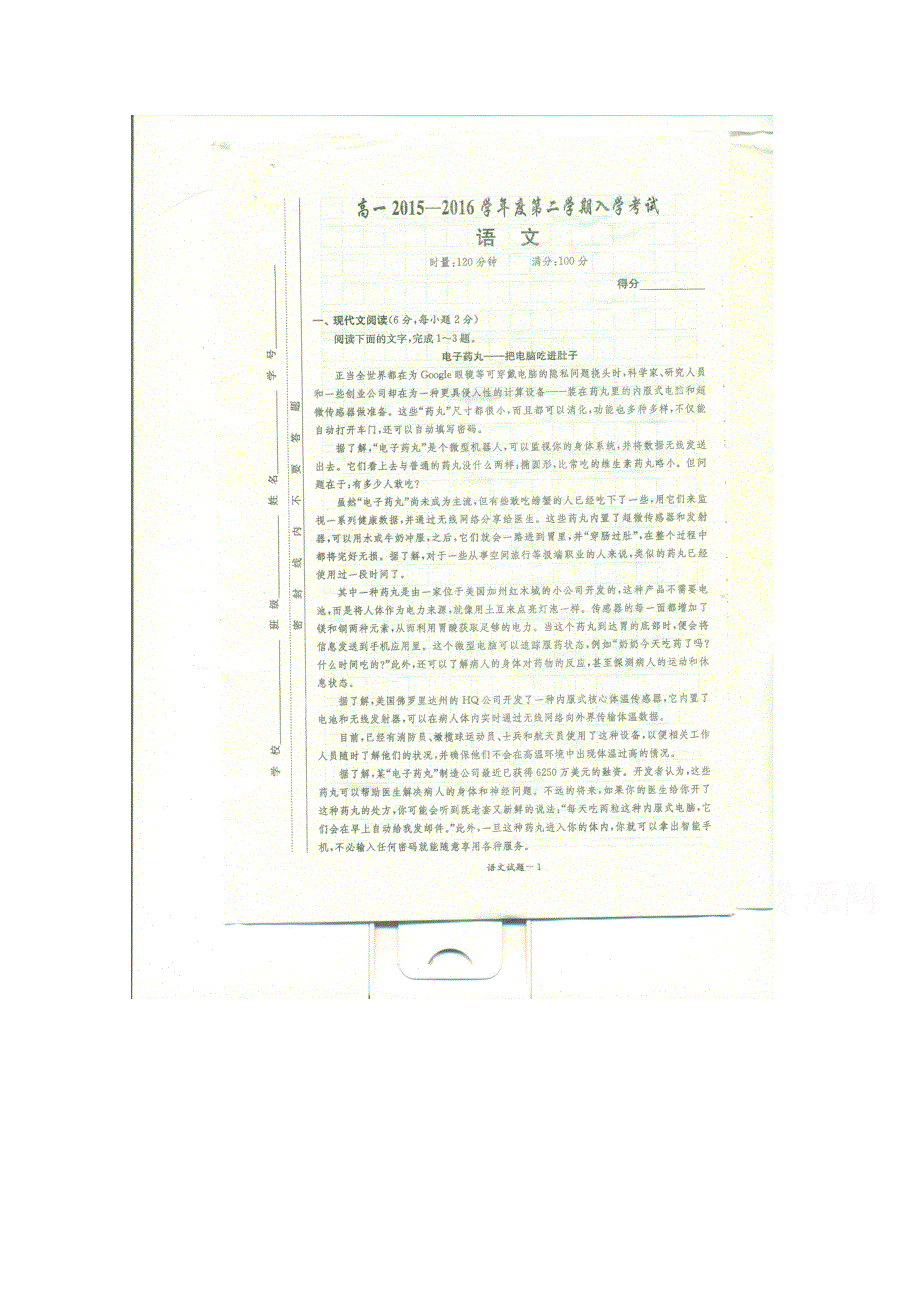 湖南省师范大学附属中学2015-2016学年高一下学期开学考试语文试题 扫描版含答案.doc_第1页