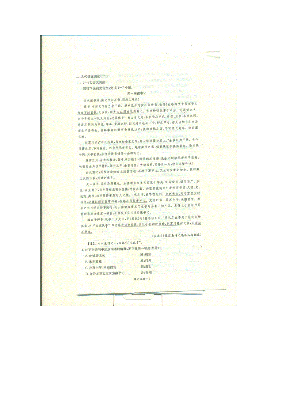 湖南省师范大学附属中学2015-2016学年高一下学期开学考试语文试题 扫描版含答案.doc_第3页