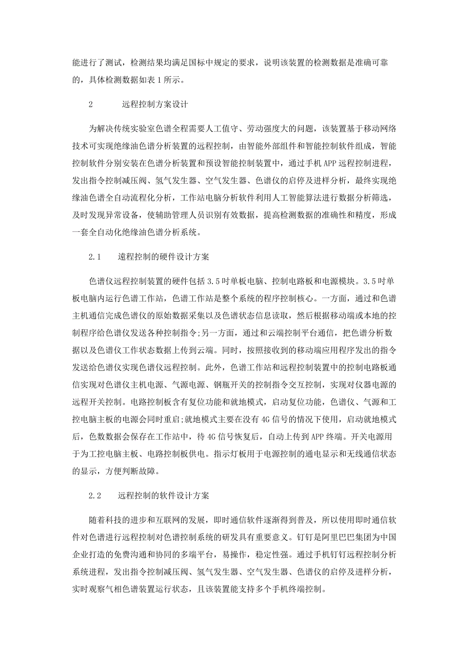 基于移动网络的绝缘油色谱远程自动化分析装置研究.pdf_第3页