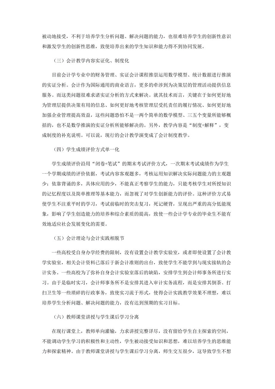 基于科研导向的会计教学改革研究.pdf_第2页