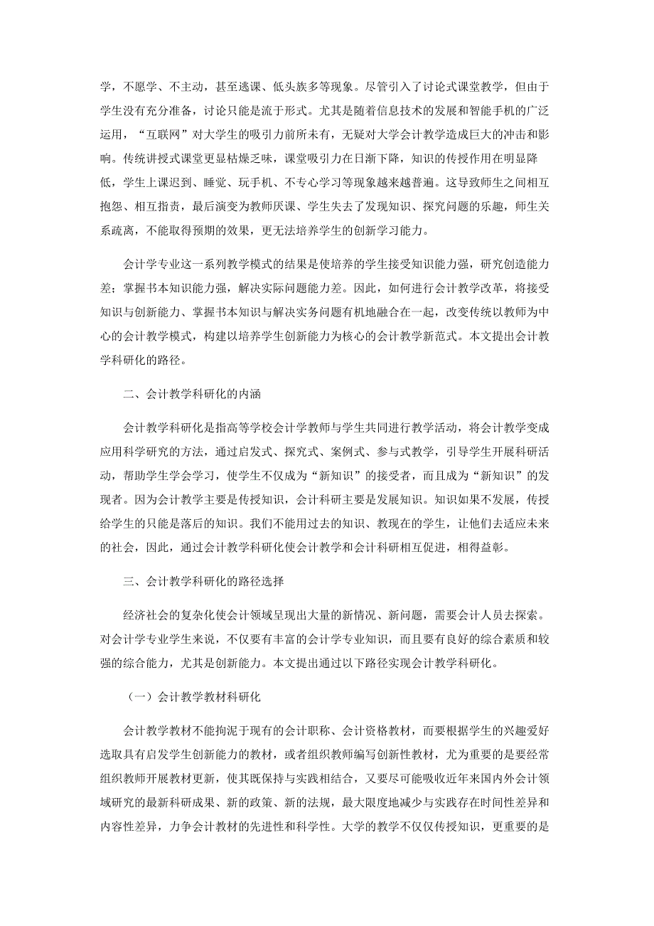 基于科研导向的会计教学改革研究.pdf_第3页