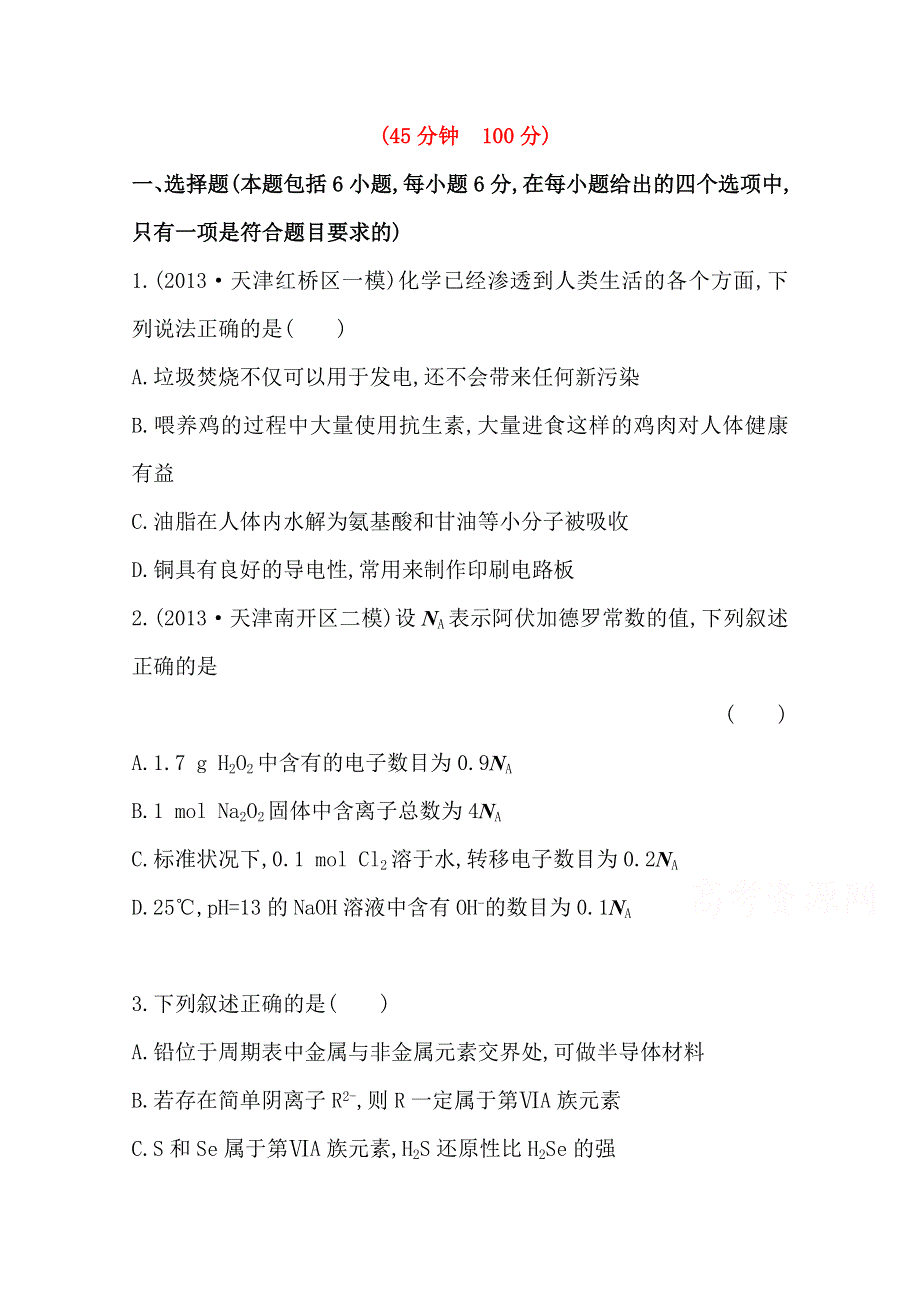 江西2015届高三化学二轮复习之专项检测题19WORD版含答案.doc_第1页