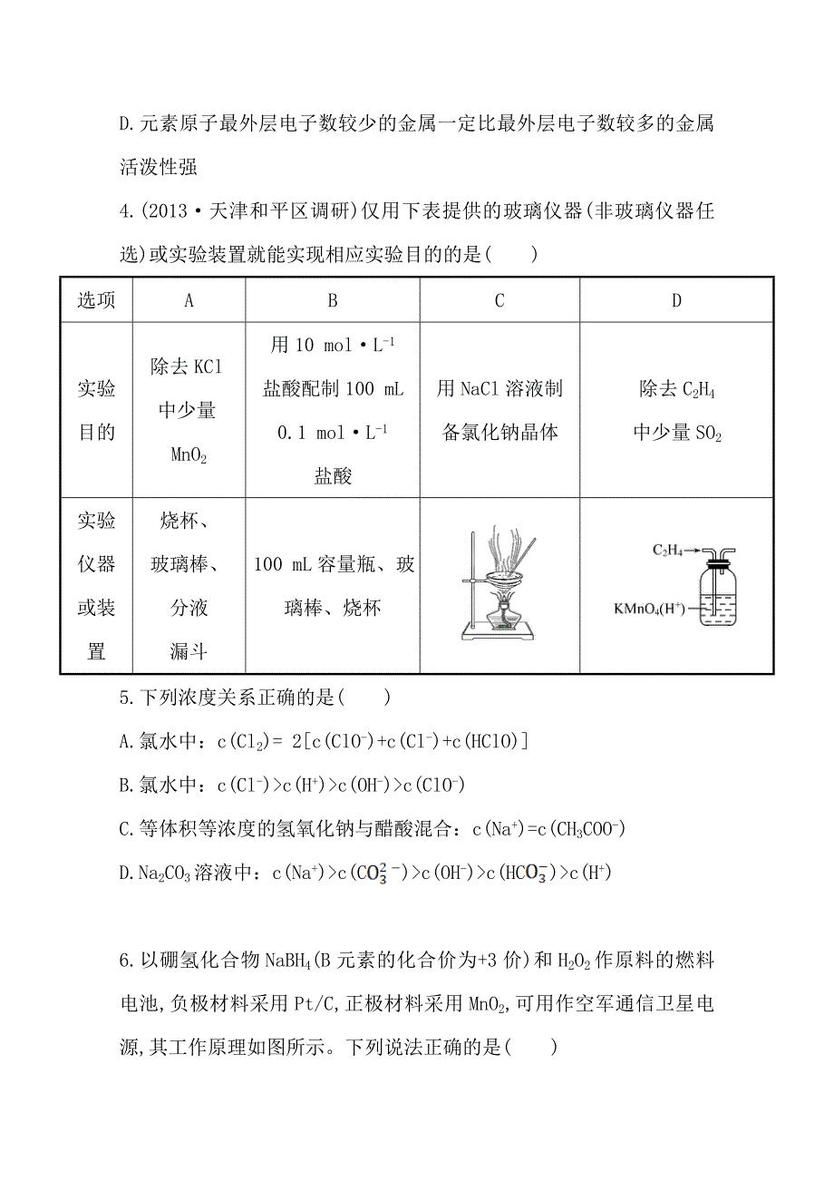 江西2015届高三化学二轮复习之专项检测题19WORD版含答案.doc_第2页