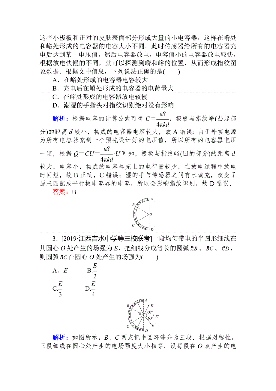 2020版复习方略高三物理（通用版）总复习练习：第七章 电场 单元高考模拟特训（七） WORD版含解析.doc_第2页