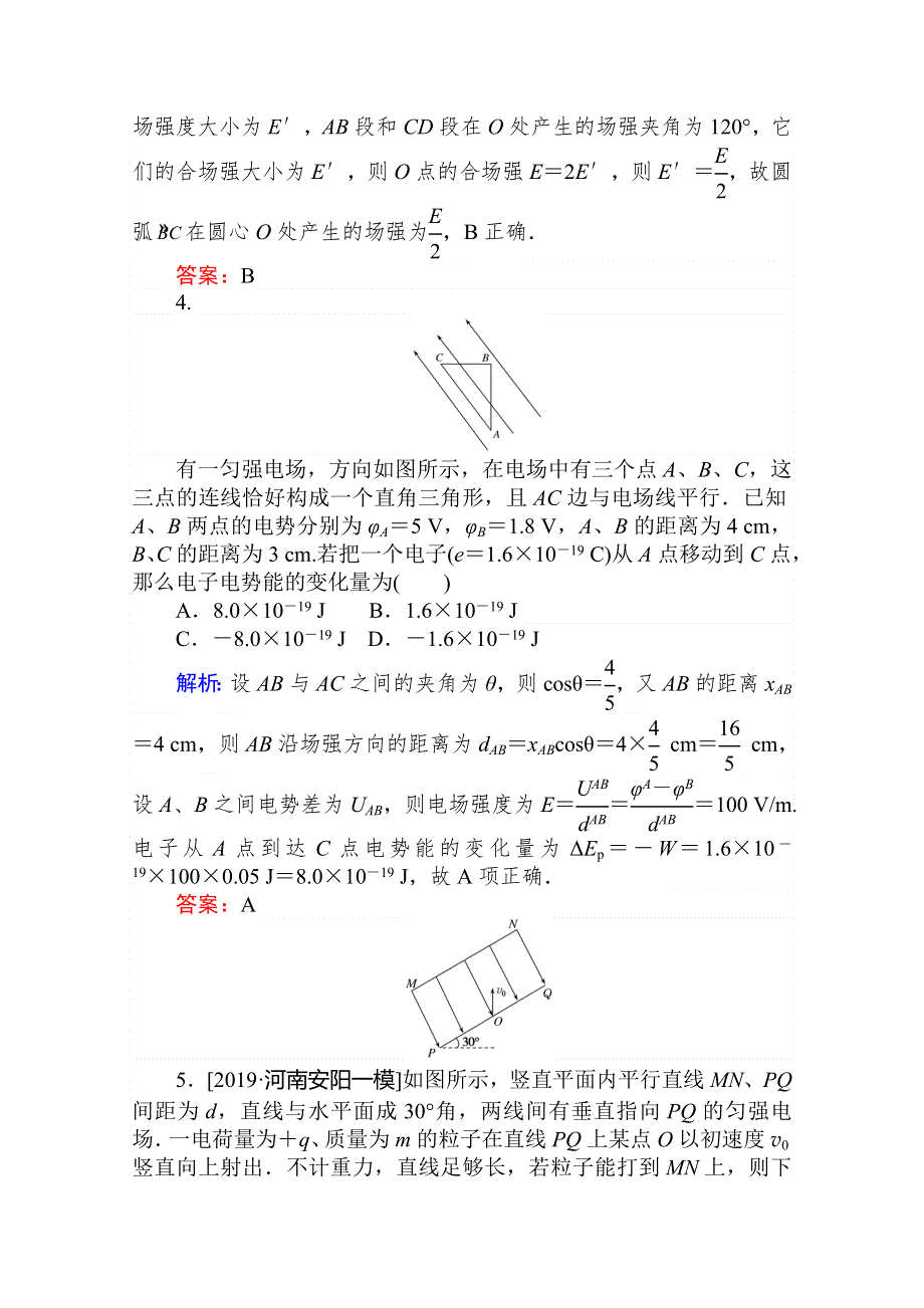 2020版复习方略高三物理（通用版）总复习练习：第七章 电场 单元高考模拟特训（七） WORD版含解析.doc_第3页