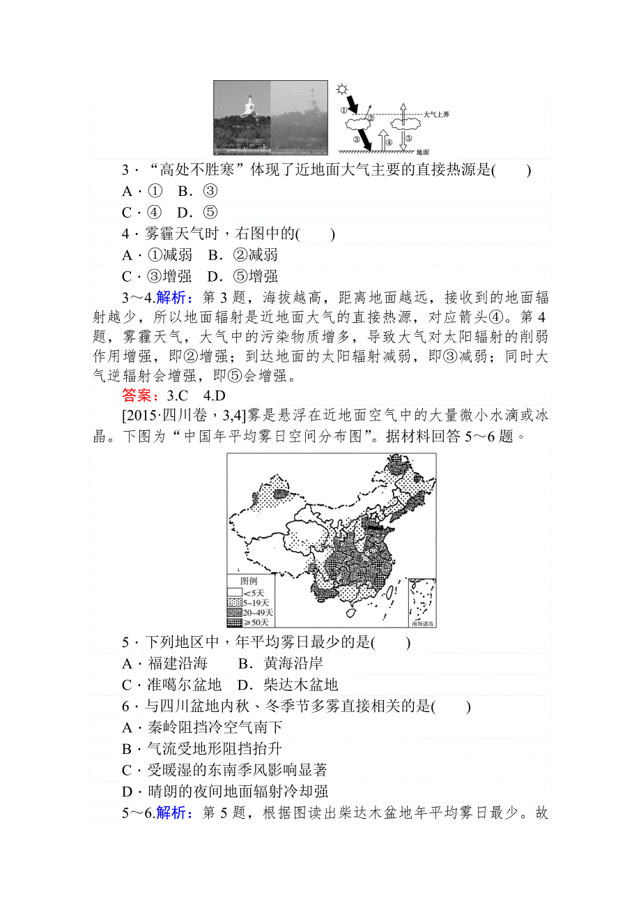 2020版复习方略高三地理（湘教版）总复习练习：第3章 自然环境中的物质运动和能量交换 课时作业 9 WORD版含解析.doc_第2页