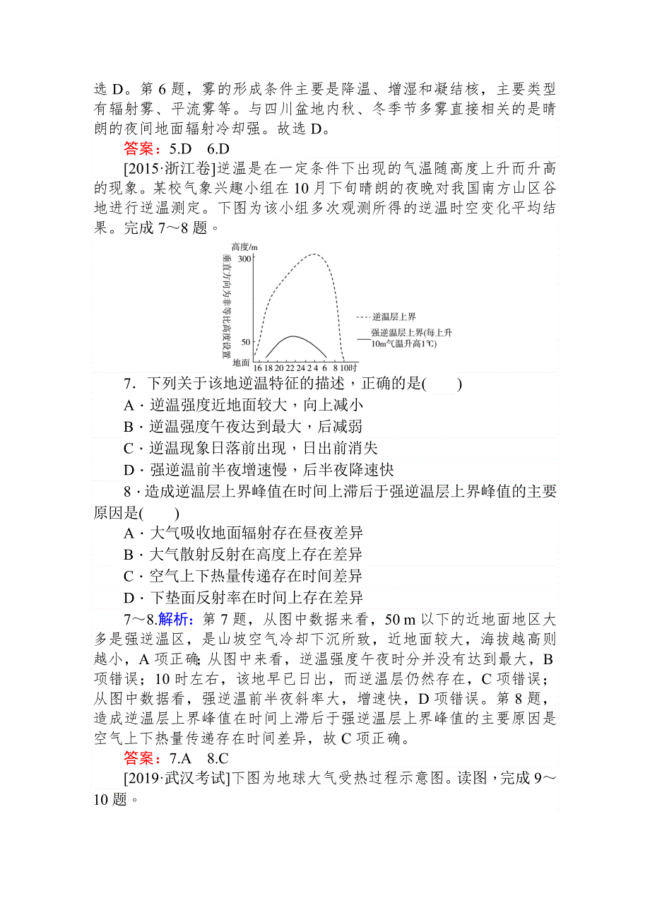 2020版复习方略高三地理（湘教版）总复习练习：第3章 自然环境中的物质运动和能量交换 课时作业 9 WORD版含解析.doc_第3页