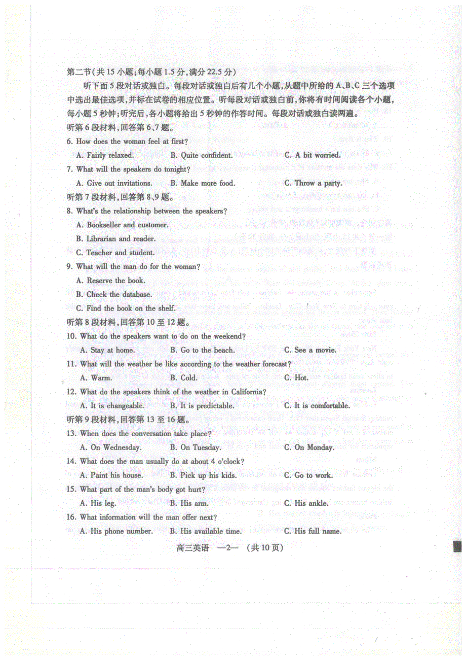 福建省福州市2020届高三上学期期末质量检测英语试题 PDF版含答案.pdf_第2页