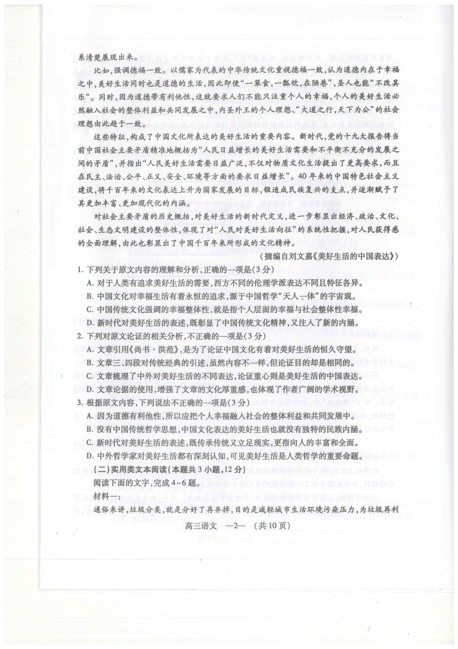 福建省福州市2020届高三上学期期末质量检测语文试题 PDF版含答案.pdf_第2页