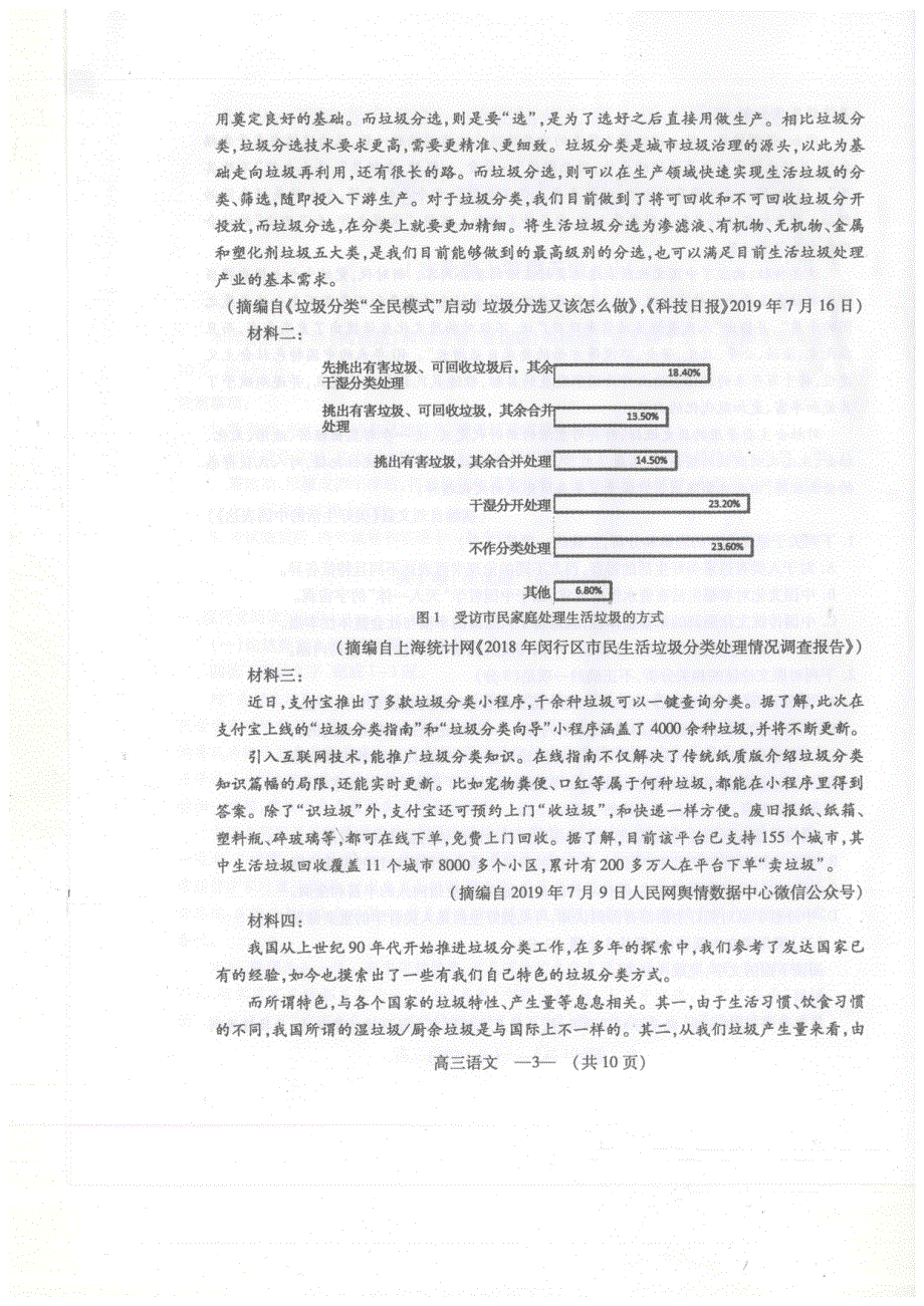 福建省福州市2020届高三上学期期末质量检测语文试题 PDF版含答案.pdf_第3页