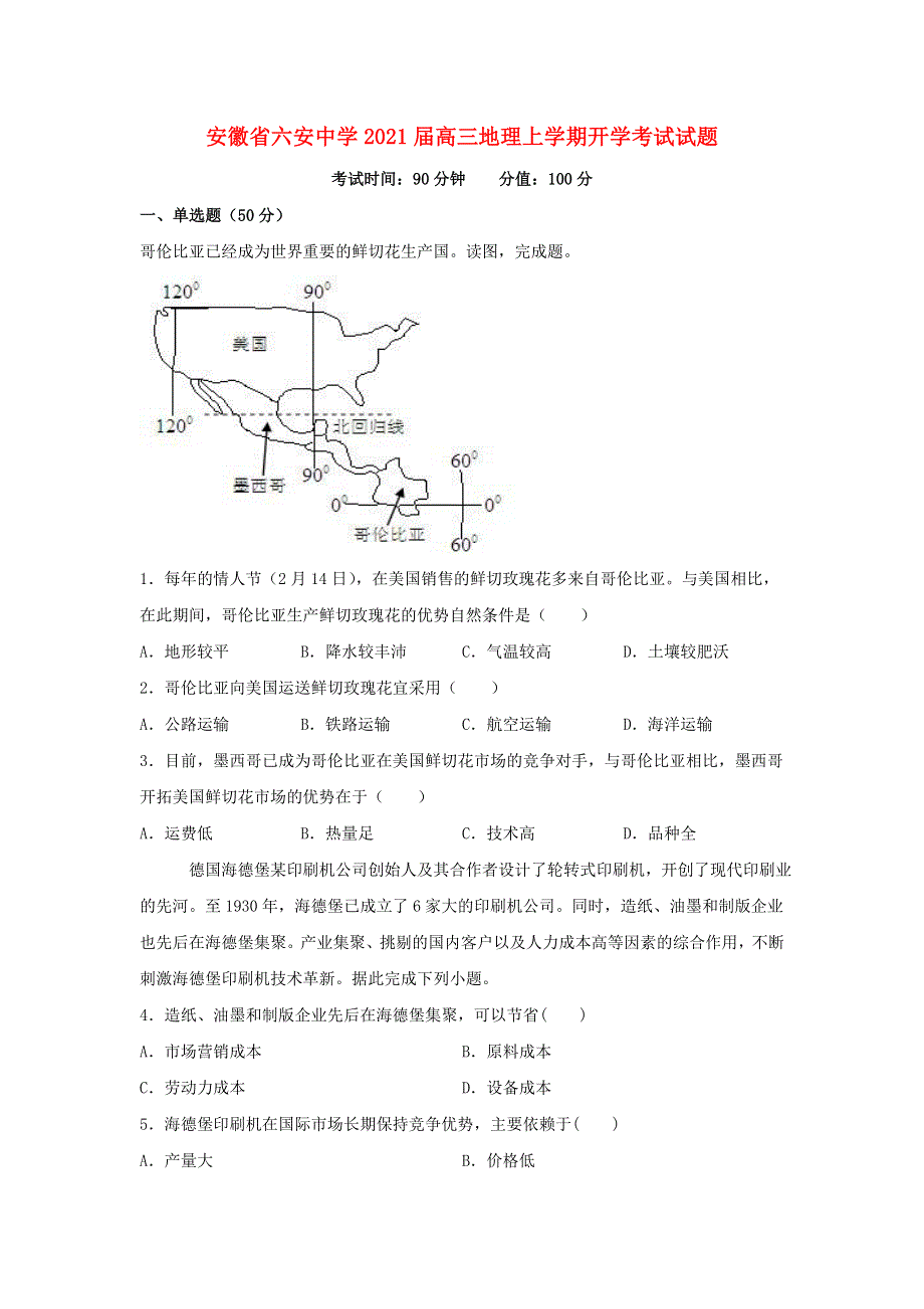 安徽省六安中学2021届高三地理上学期开学考试试题.doc_第1页