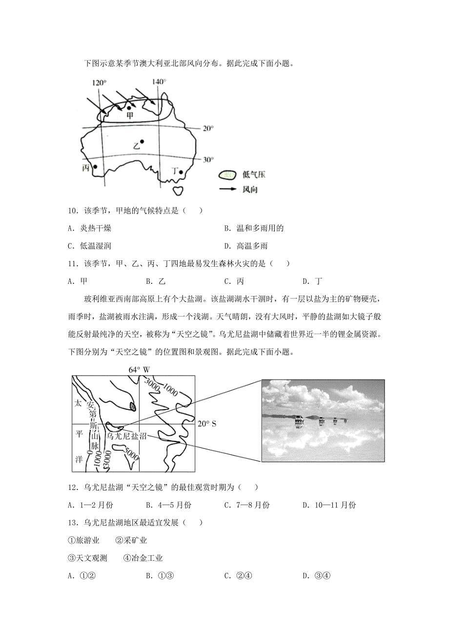 安徽省六安中学2021届高三地理上学期开学考试试题.doc_第3页