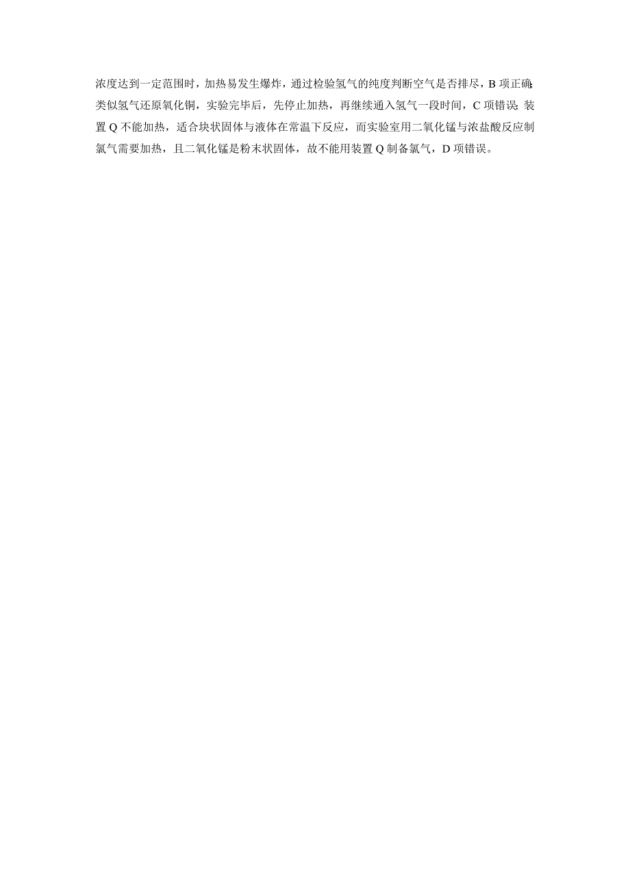 2019版高考化学（人教版）总复习练习：第10章 化学实验基础 第3节　高考真题实践 WORD版含解析.doc_第3页