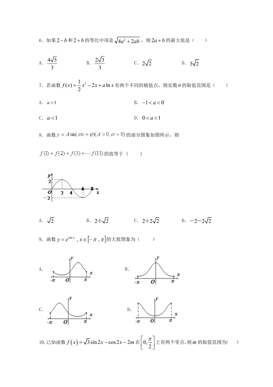 安徽省六安中学2021届高三数学上学期第三次月考试题 理.doc_第2页