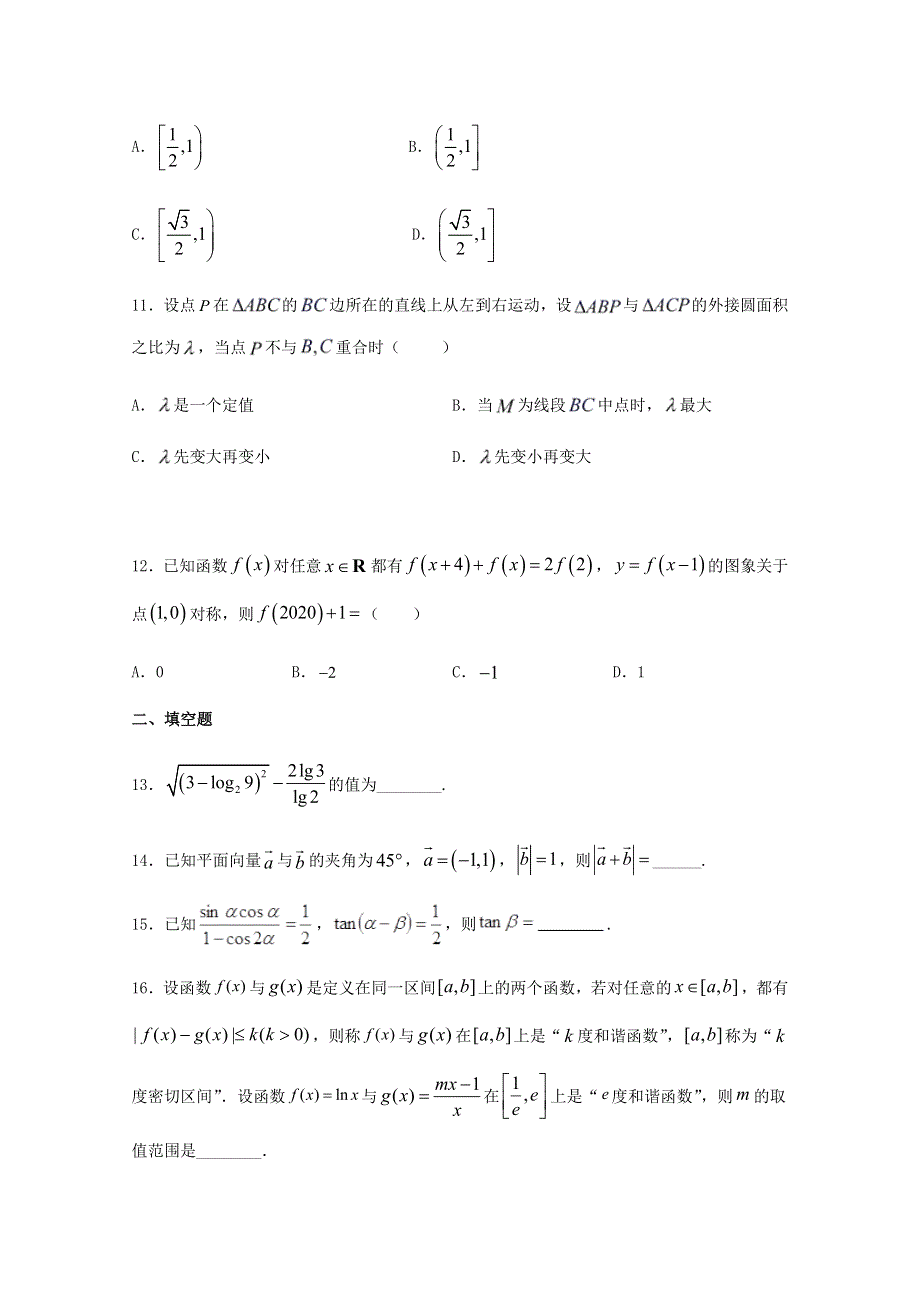 安徽省六安中学2021届高三数学上学期第三次月考试题 理.doc_第3页