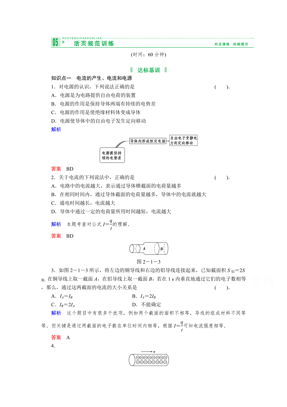 2015高三物理高效专项课时复习训练之2-1WORD版含答案.doc_第1页