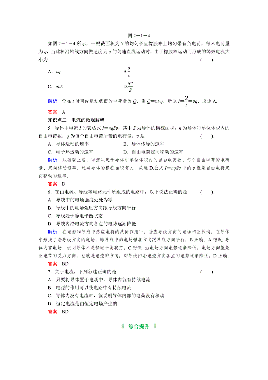 2015高三物理高效专项课时复习训练之2-1WORD版含答案.doc_第2页